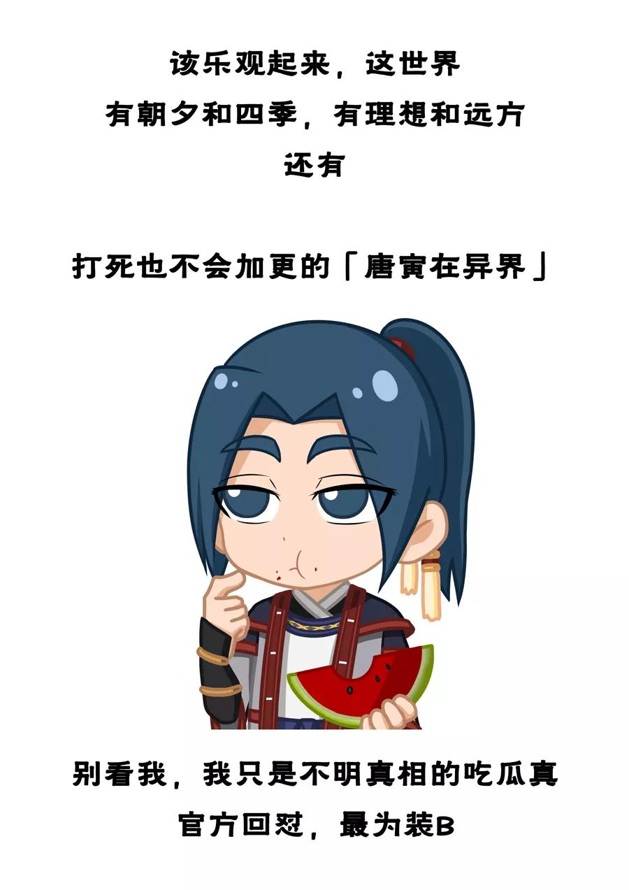 Tang Yin Zai Yi Jie Ch.119 p9