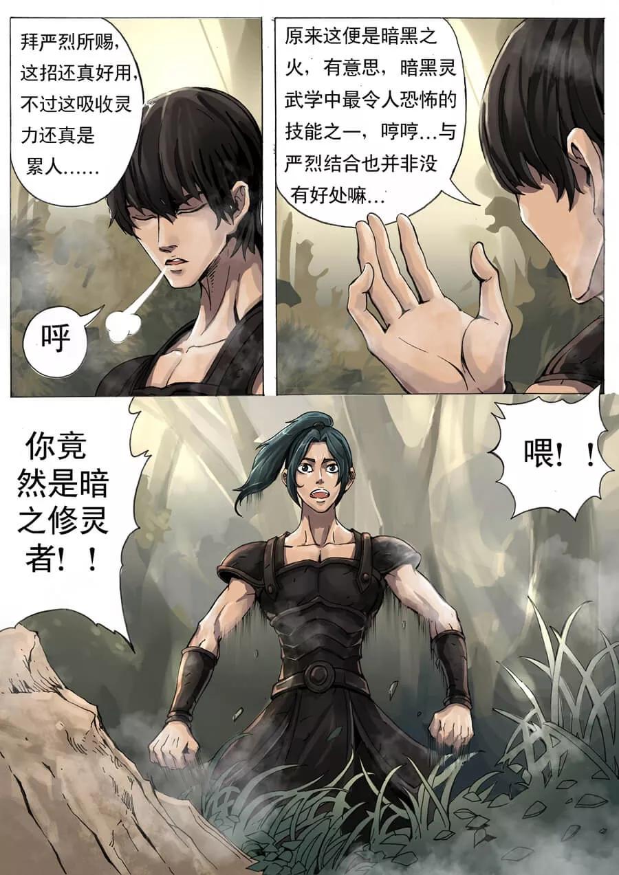 Tang Yin Zai Yi Jie Ch.12 p5