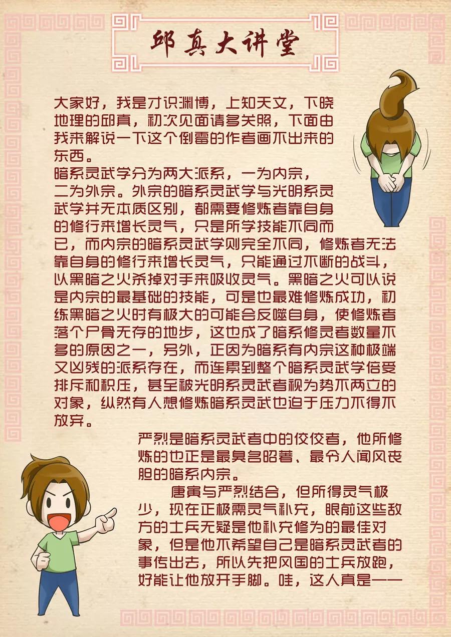 Tang Yin Zai Yi Jie Ch.12 p6