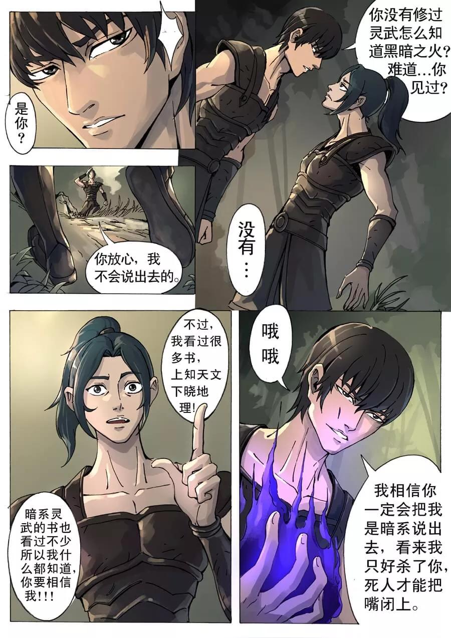 Tang Yin Zai Yi Jie Ch.12 p7