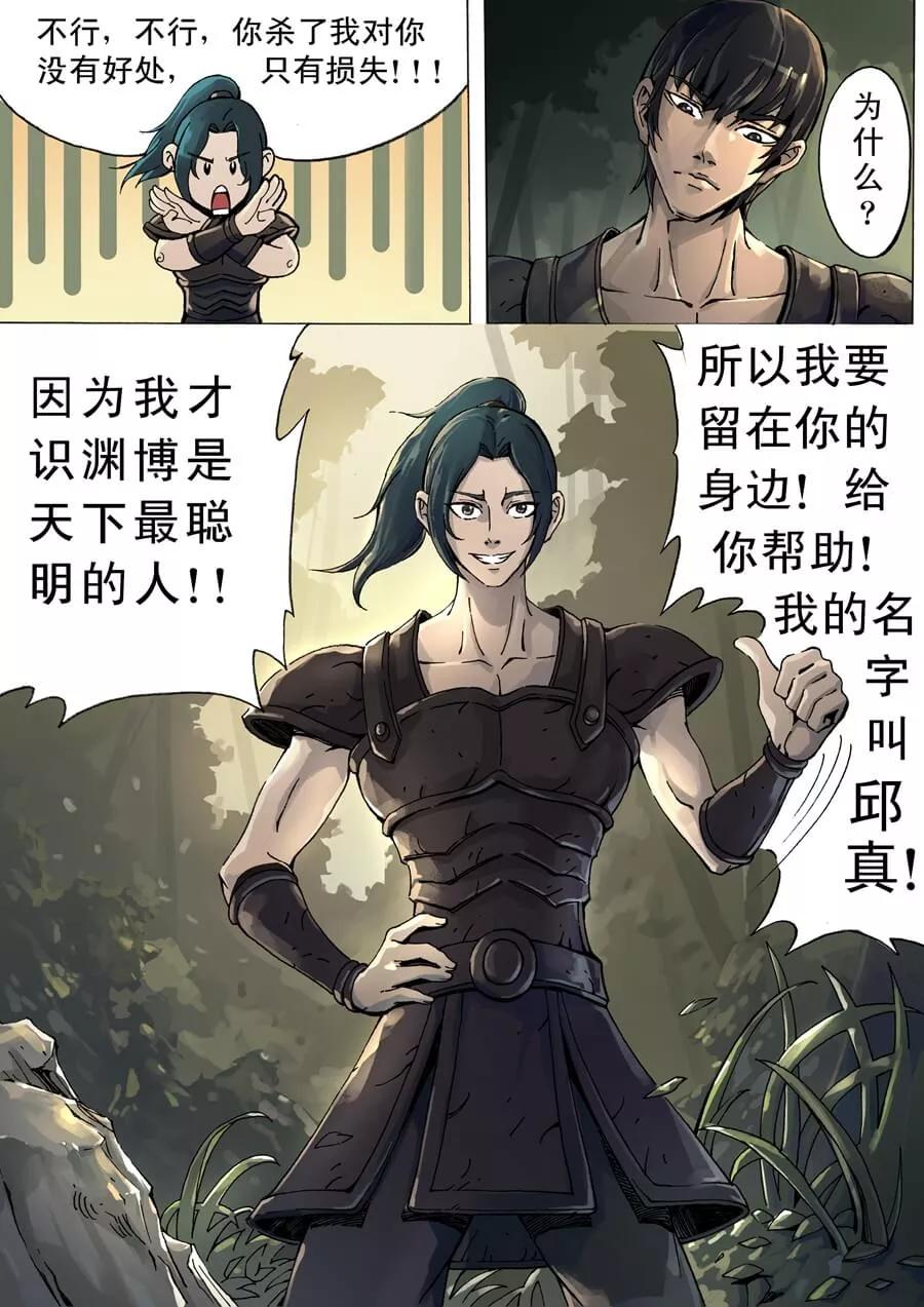Tang Yin Zai Yi Jie Ch.12 p8