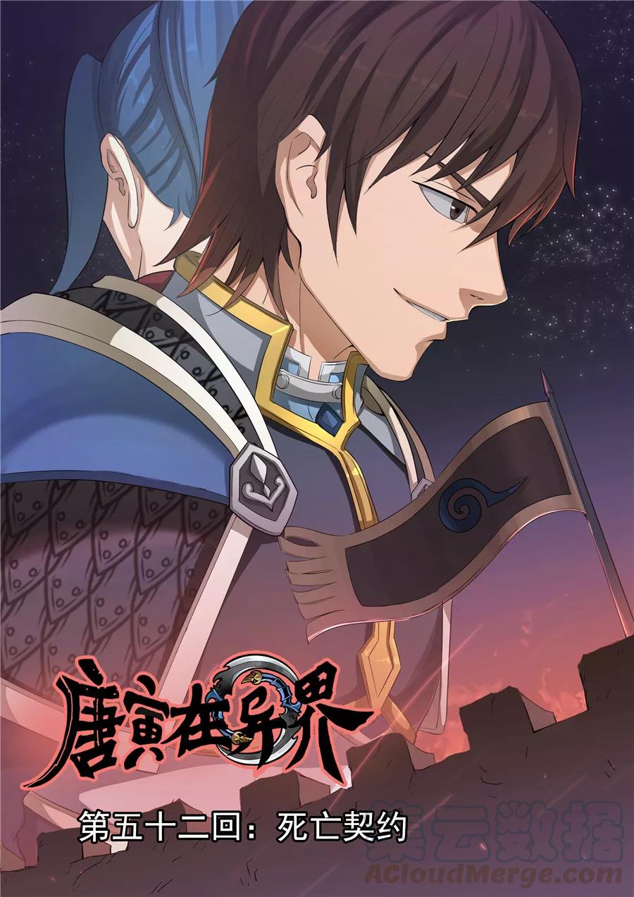 Tang Yin Zai Yi Jie Ch.120 p1
