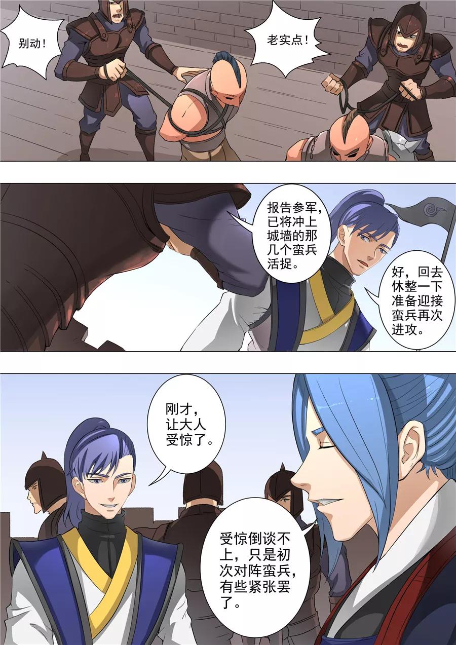 Tang Yin Zai Yi Jie Ch.120 p2