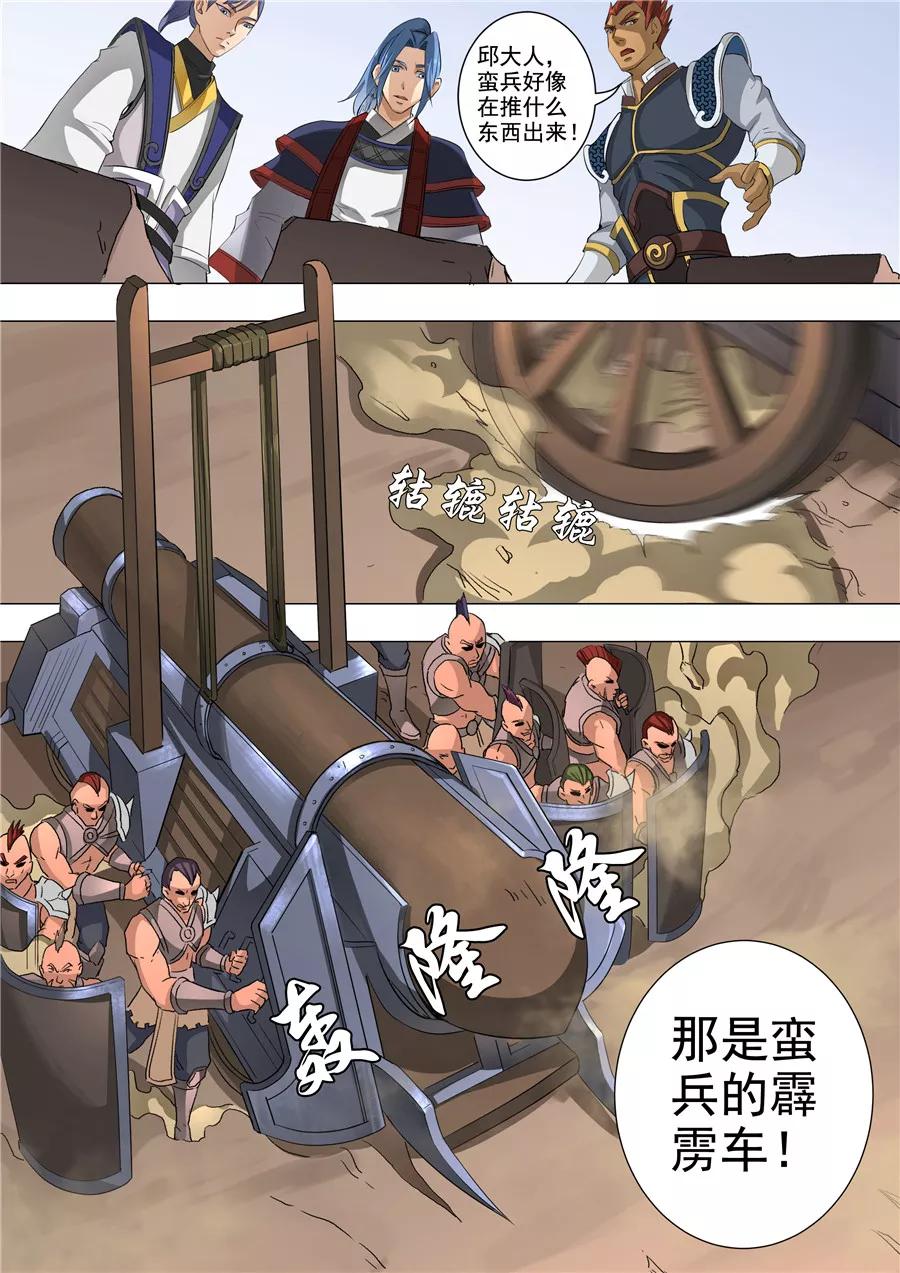 Tang Yin Zai Yi Jie Ch.120 p3