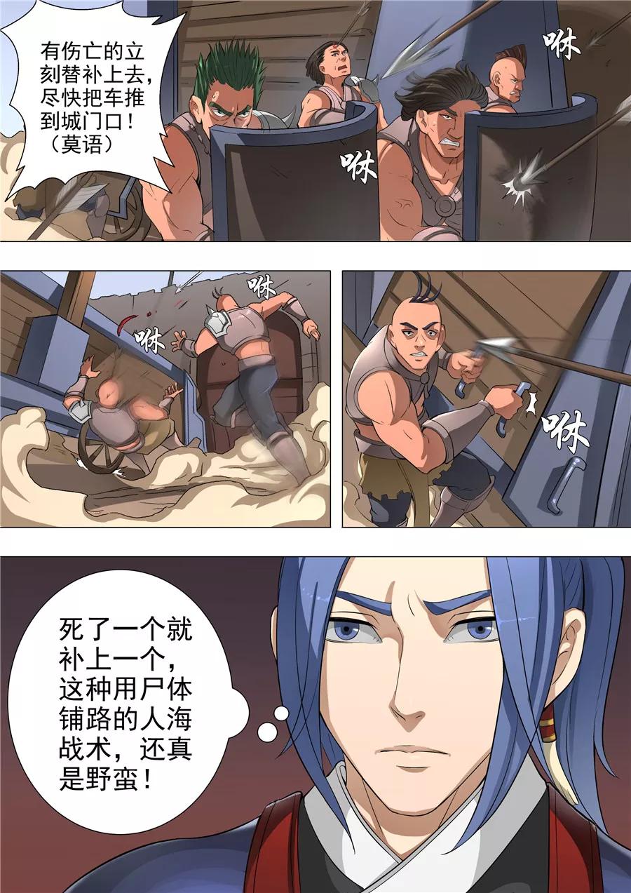 Tang Yin Zai Yi Jie Ch.120 p5
