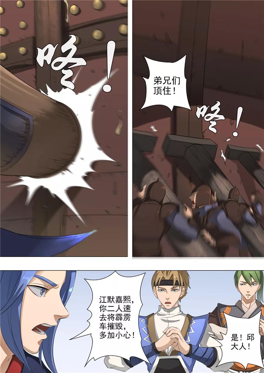 Tang Yin Zai Yi Jie Ch.120 p7