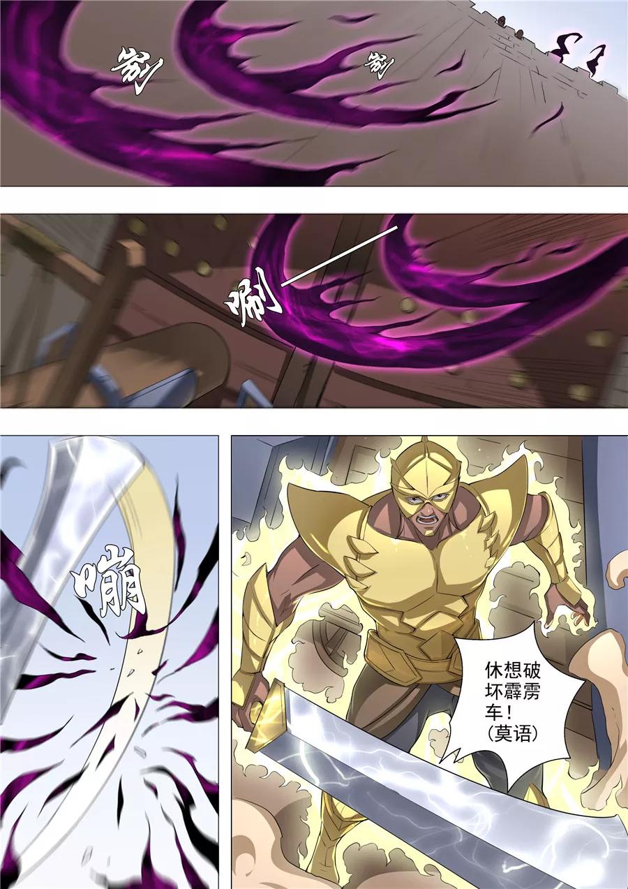 Tang Yin Zai Yi Jie Ch.120 p8