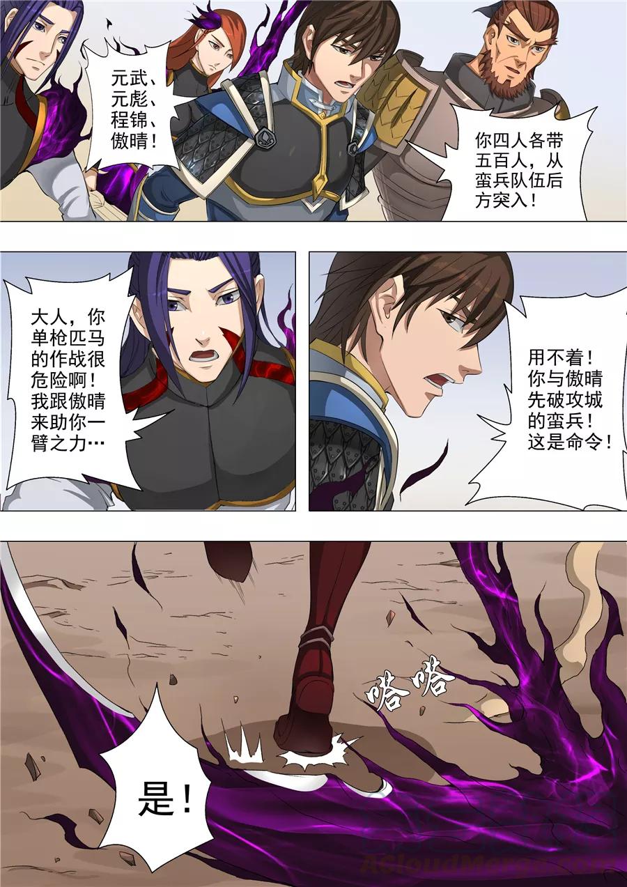 Tang Yin Zai Yi Jie Ch.121 p1
