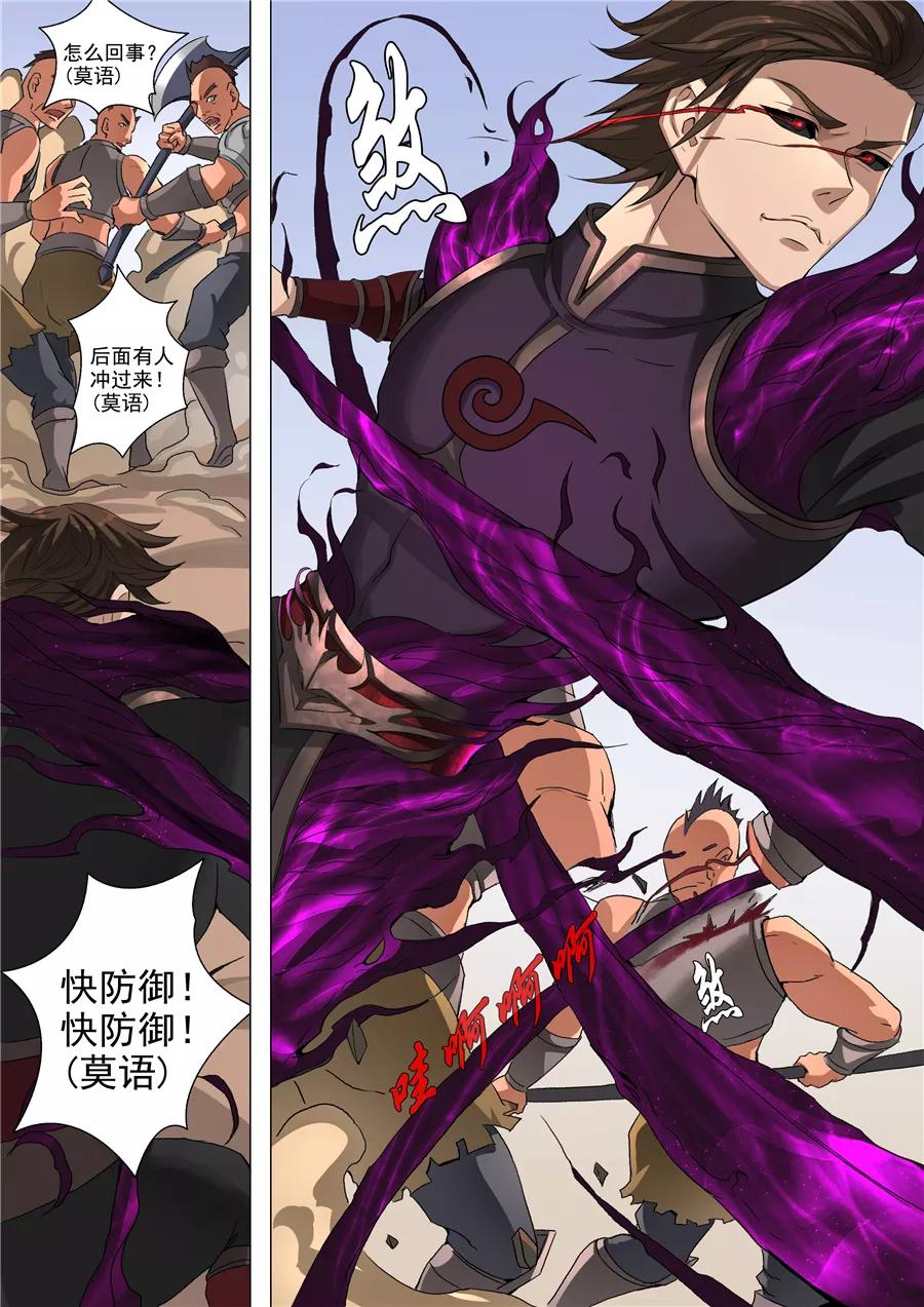 Tang Yin Zai Yi Jie Ch.121 p2