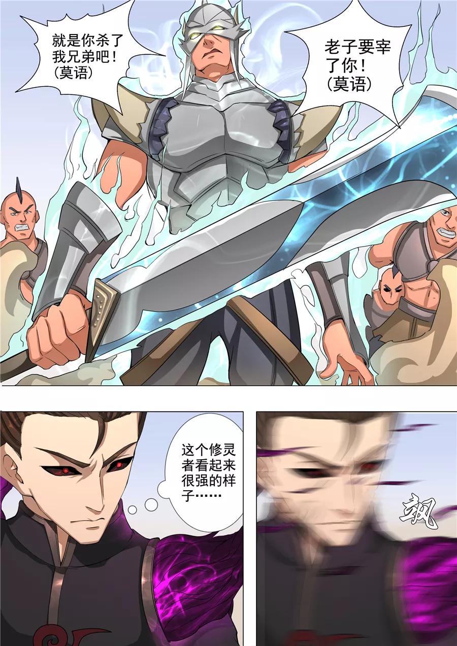 Tang Yin Zai Yi Jie Ch.121 p4