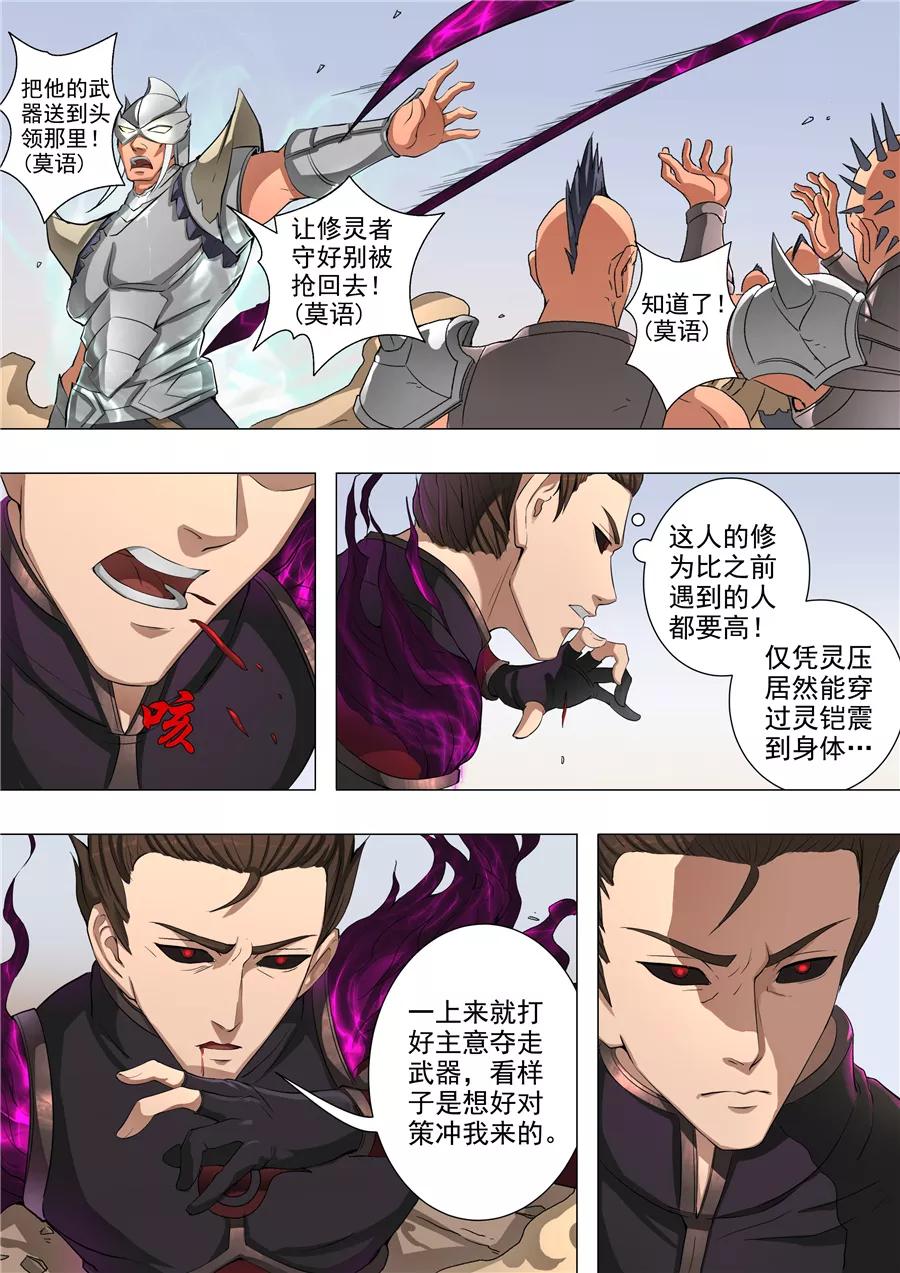 Tang Yin Zai Yi Jie Ch.121 p6
