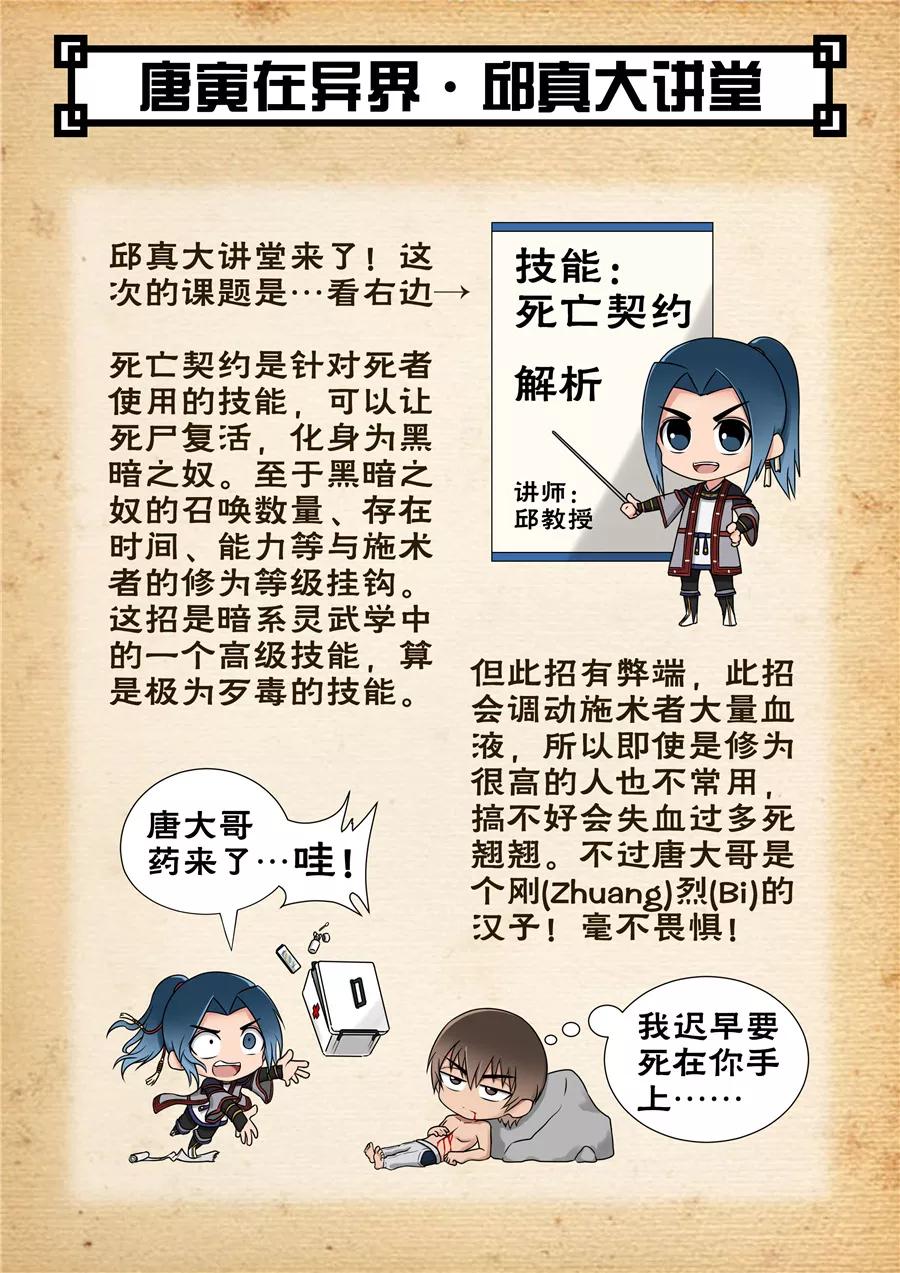 Tang Yin Zai Yi Jie Ch.122 p8