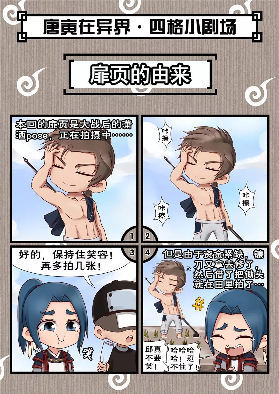 Tang Yin Zai Yi Jie Ch.123 p10