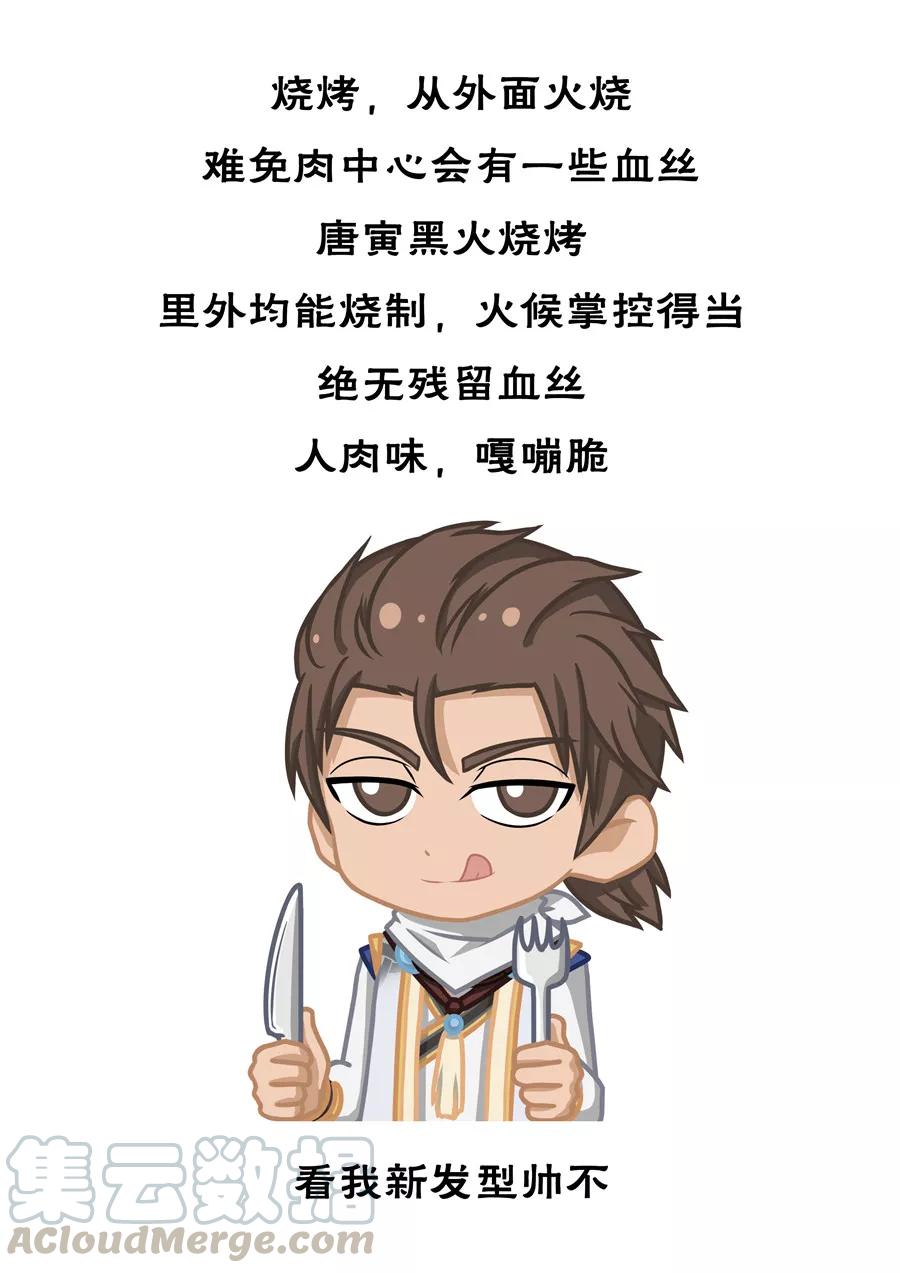 Tang Yin Zai Yi Jie Ch.123 p11