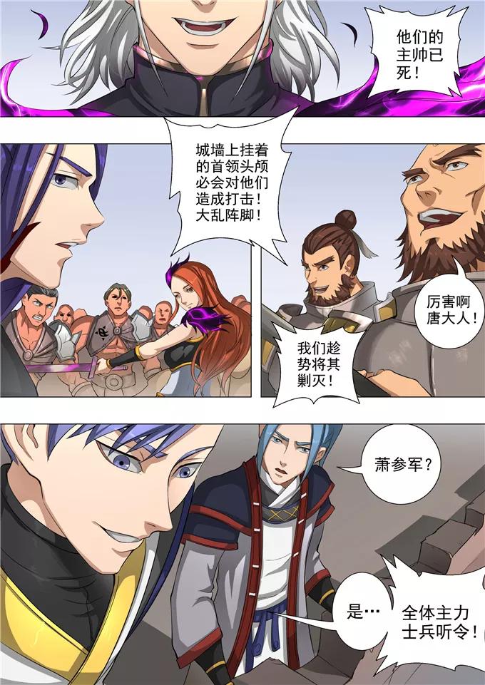 Tang Yin Zai Yi Jie Ch.124 p6