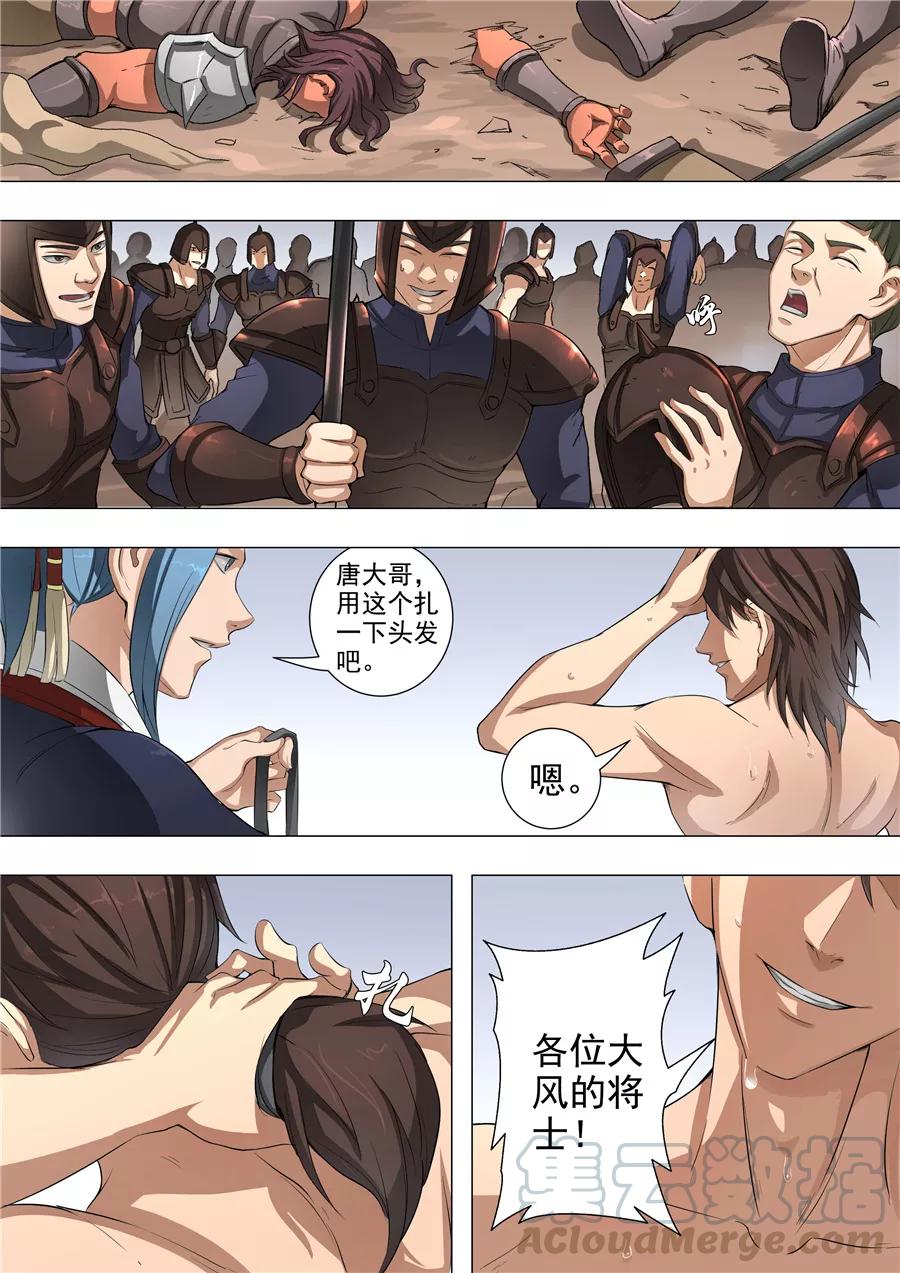 Tang Yin Zai Yi Jie Ch.125 p1