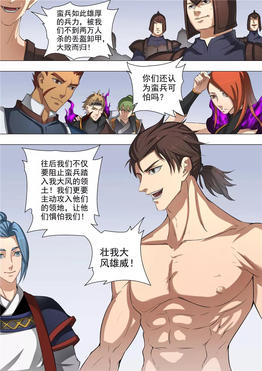 Tang Yin Zai Yi Jie Ch.125 p2