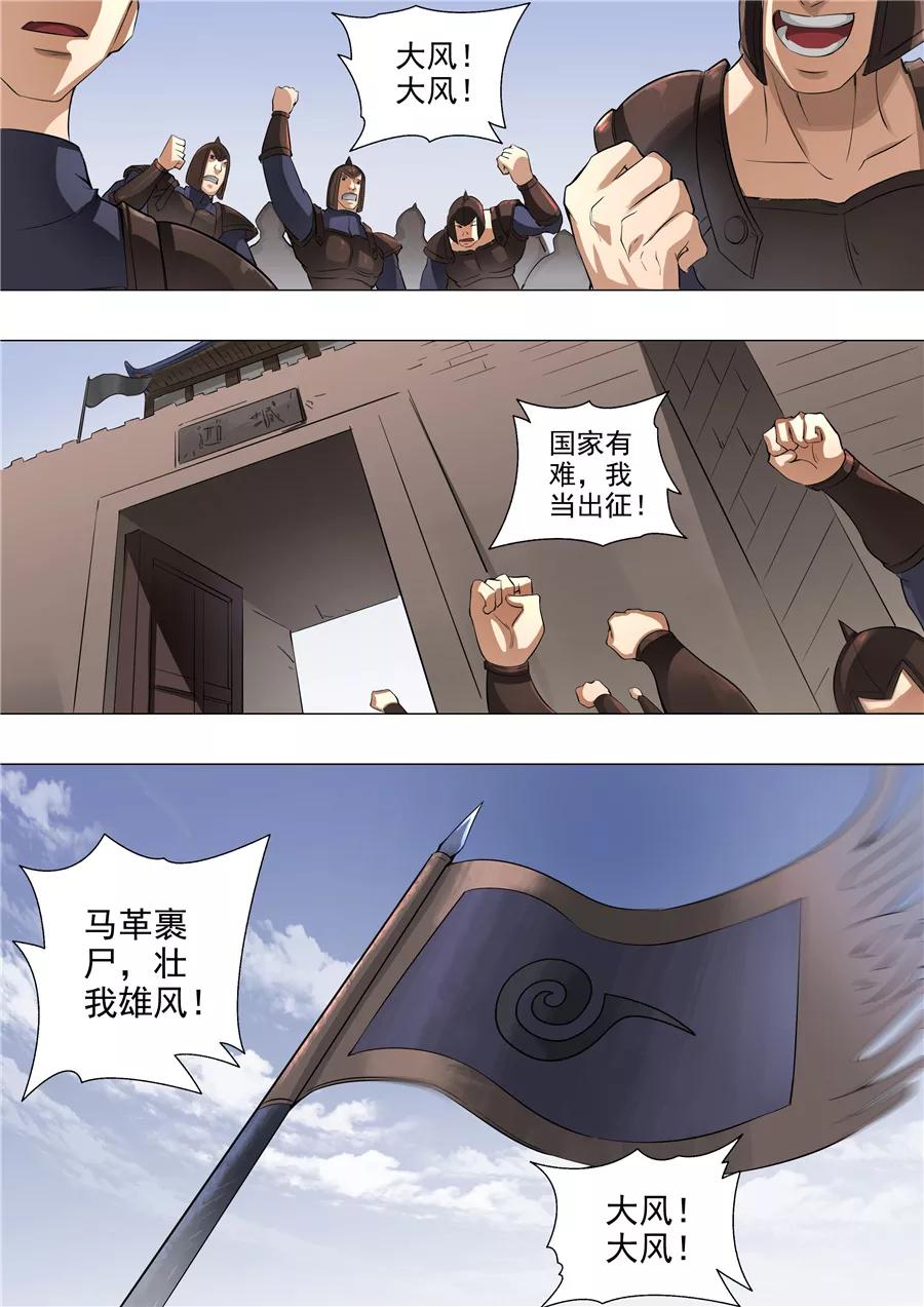 Tang Yin Zai Yi Jie Ch.125 p3