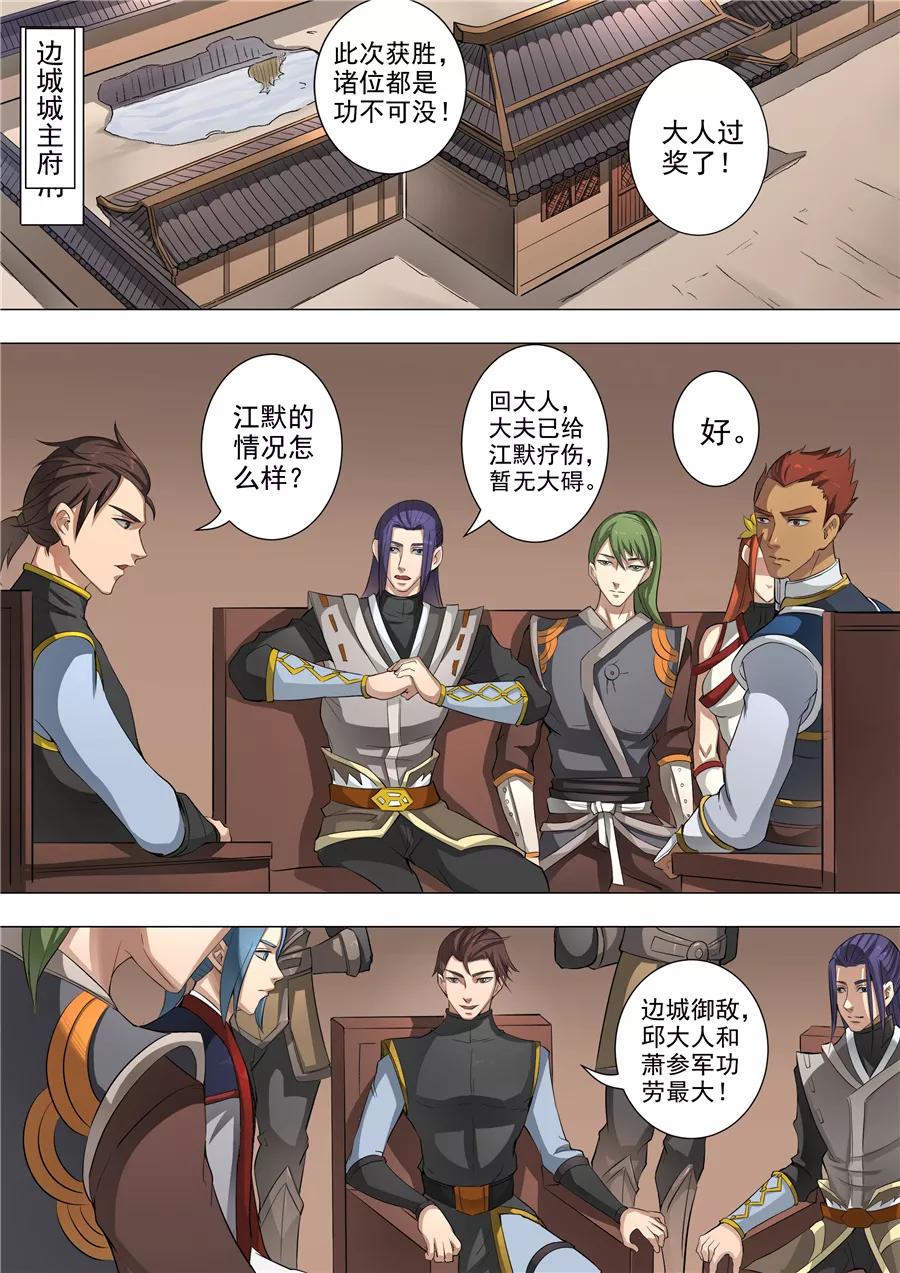 Tang Yin Zai Yi Jie Ch.125 p4