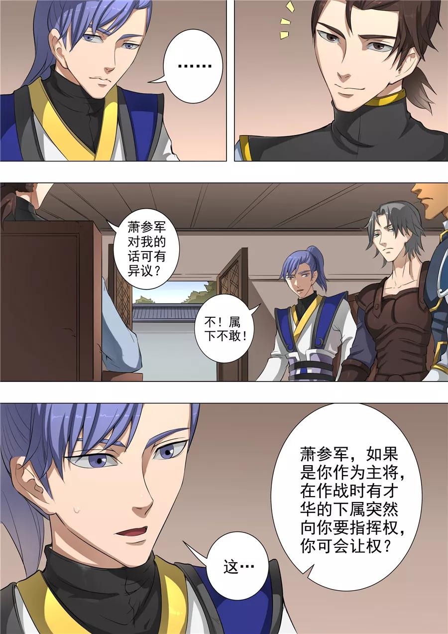 Tang Yin Zai Yi Jie Ch.125 p5