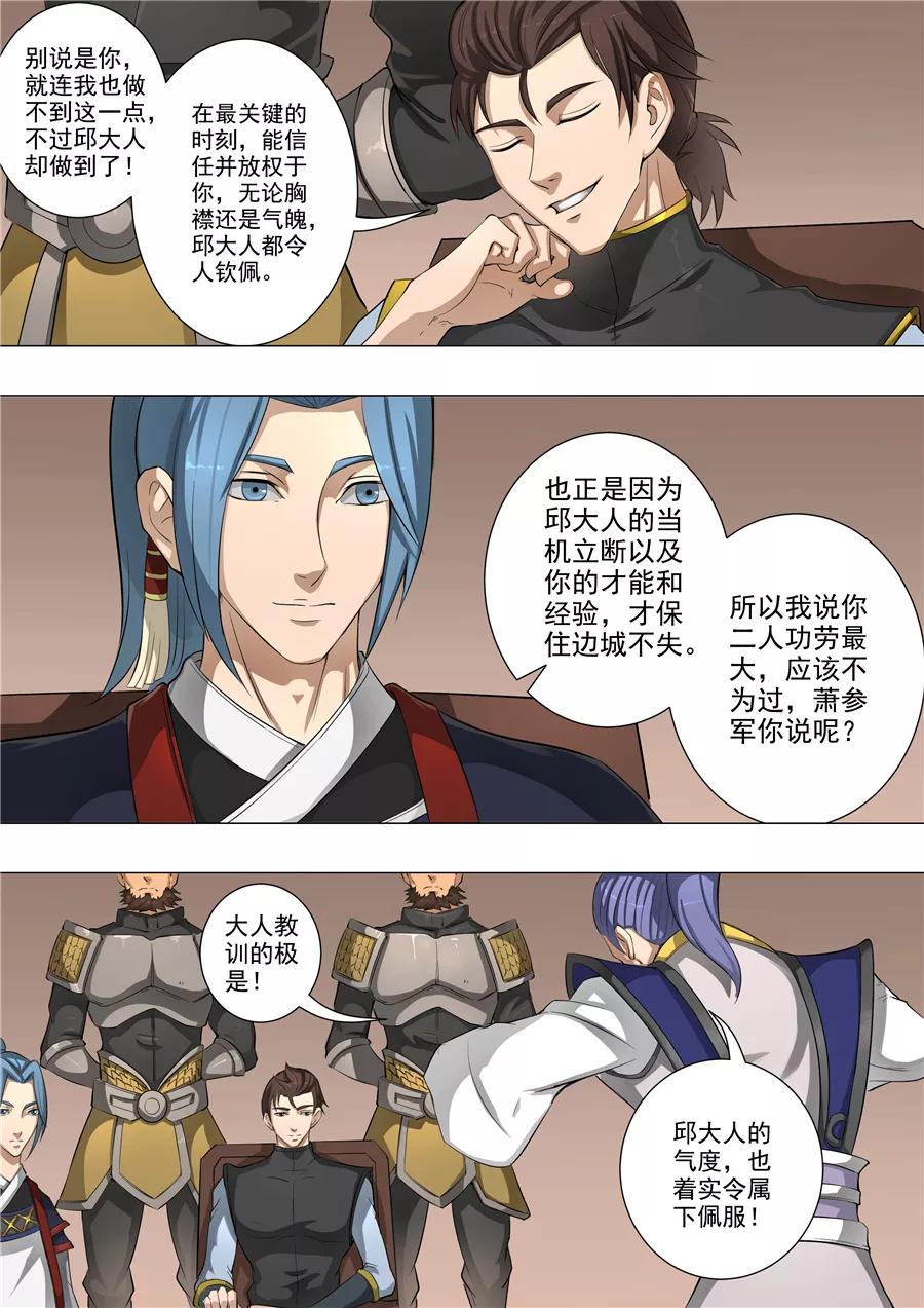 Tang Yin Zai Yi Jie Ch.125 p6