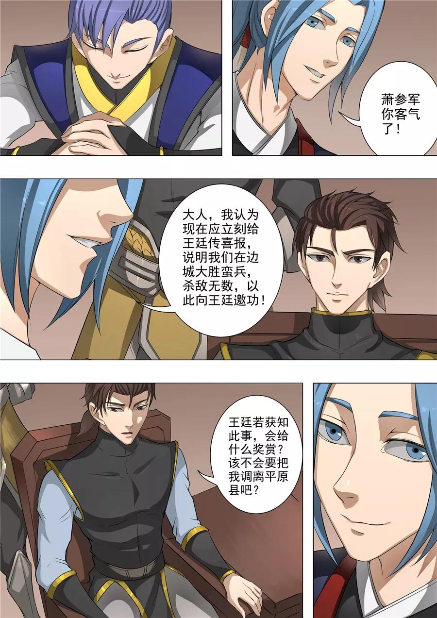 Tang Yin Zai Yi Jie Ch.125 p7