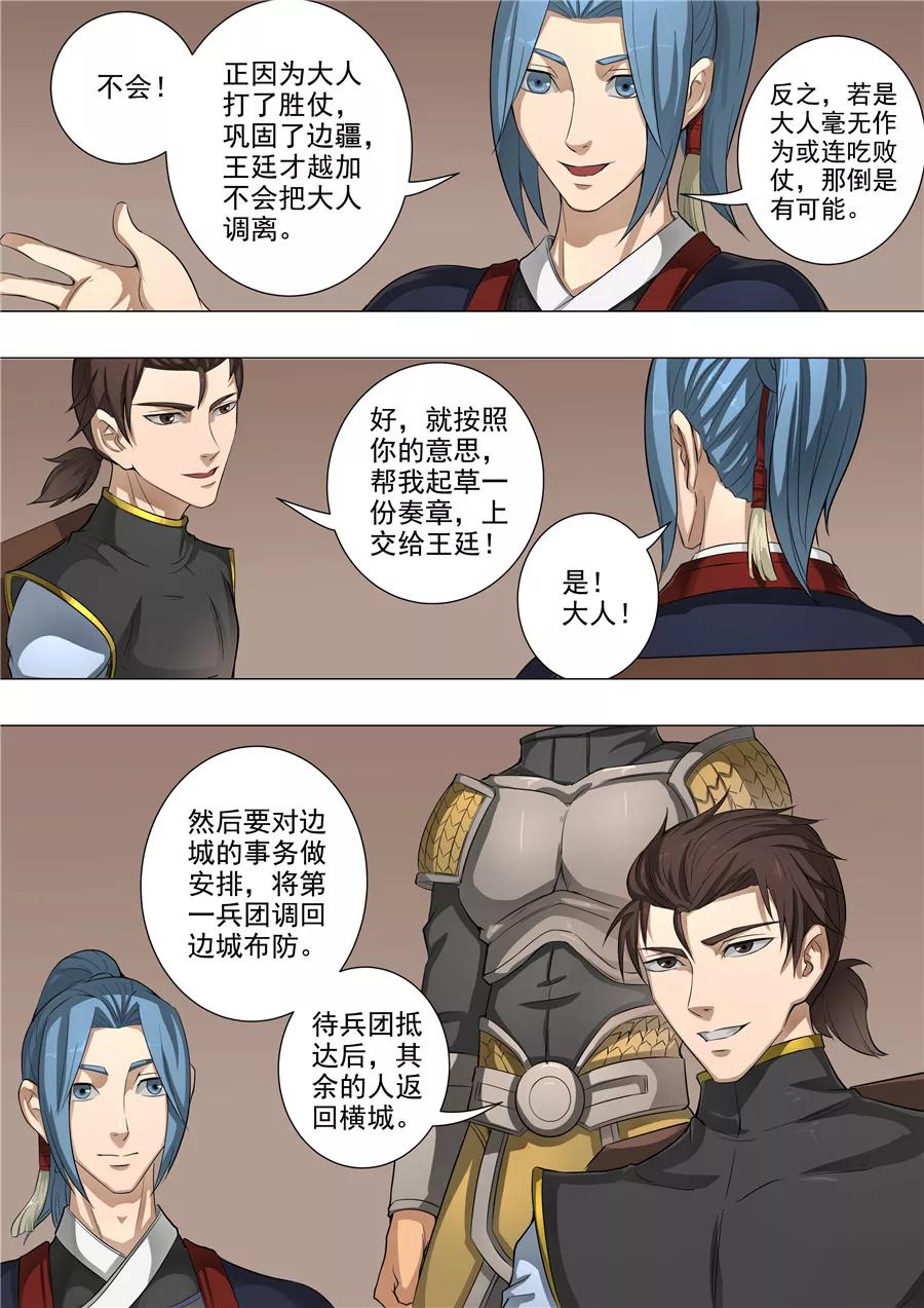 Tang Yin Zai Yi Jie Ch.125 p8