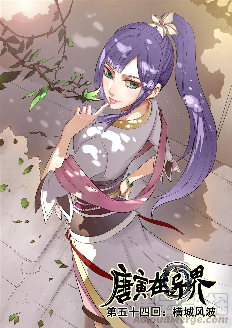 Tang Yin Zai Yi Jie Ch.126 p1
