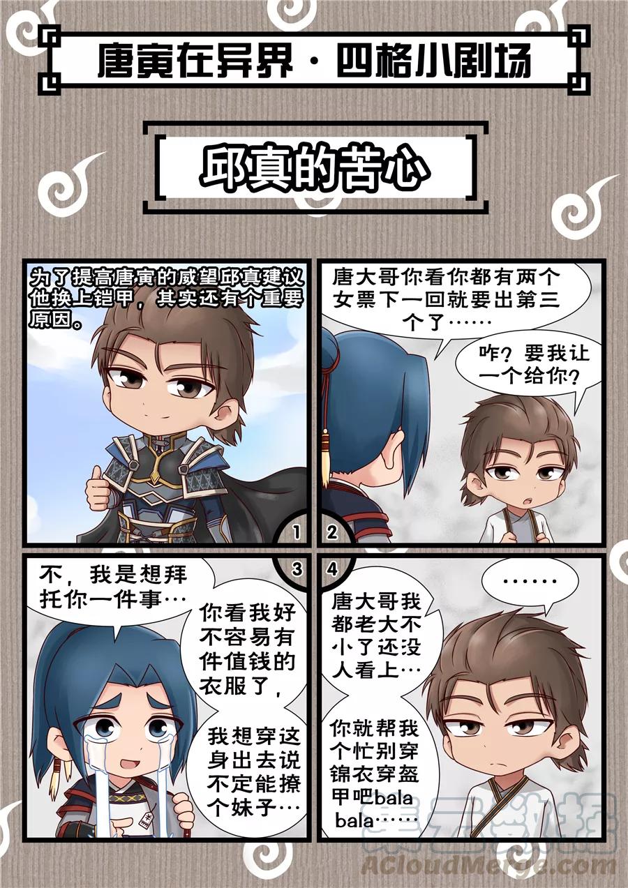 Tang Yin Zai Yi Jie Ch.126 p11