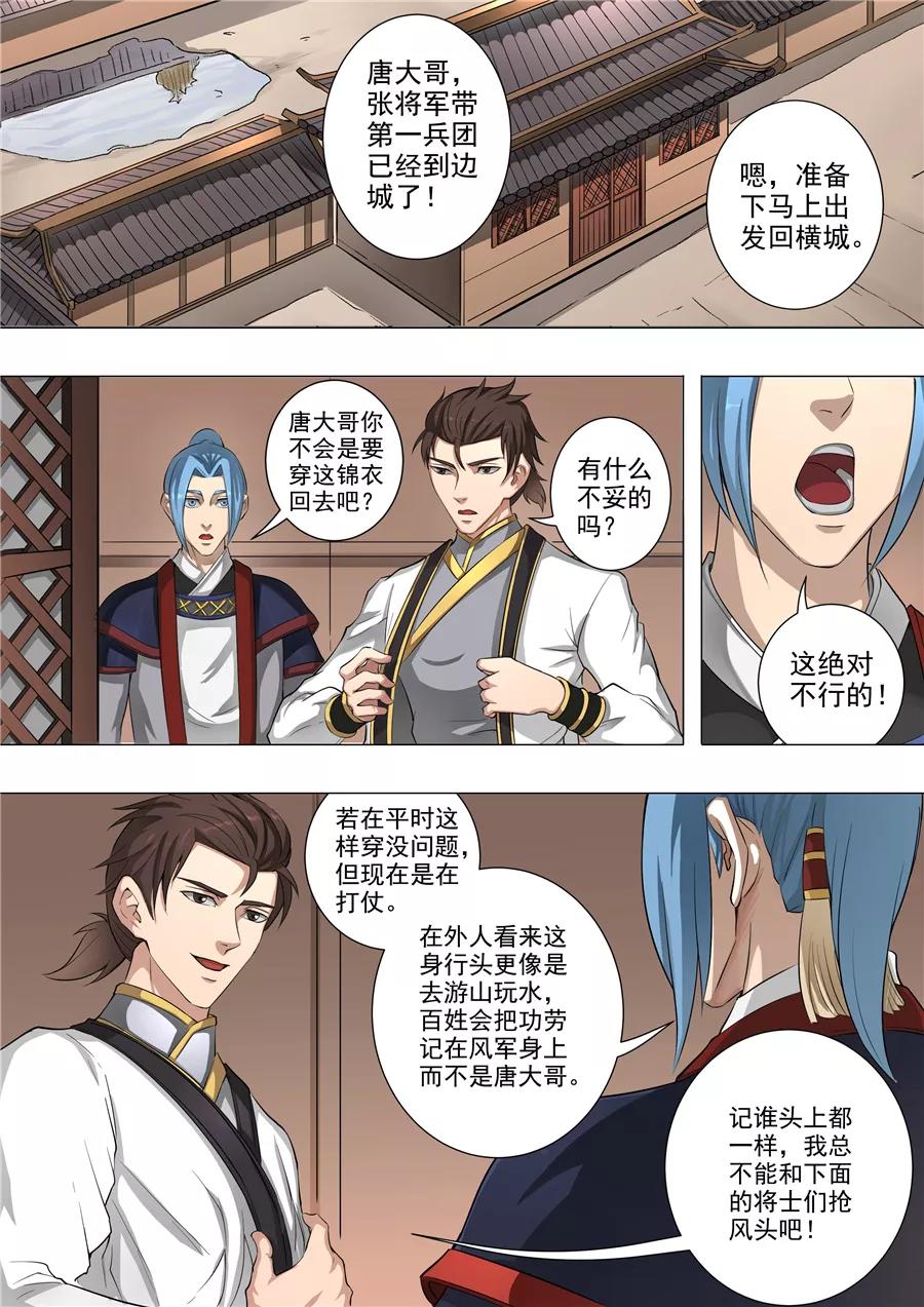 Tang Yin Zai Yi Jie Ch.126 p2