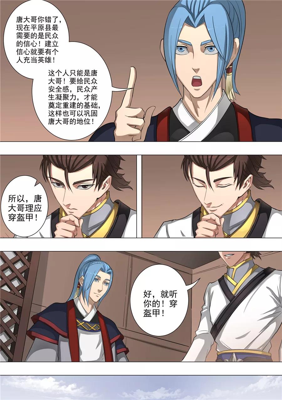 Tang Yin Zai Yi Jie Ch.126 p3