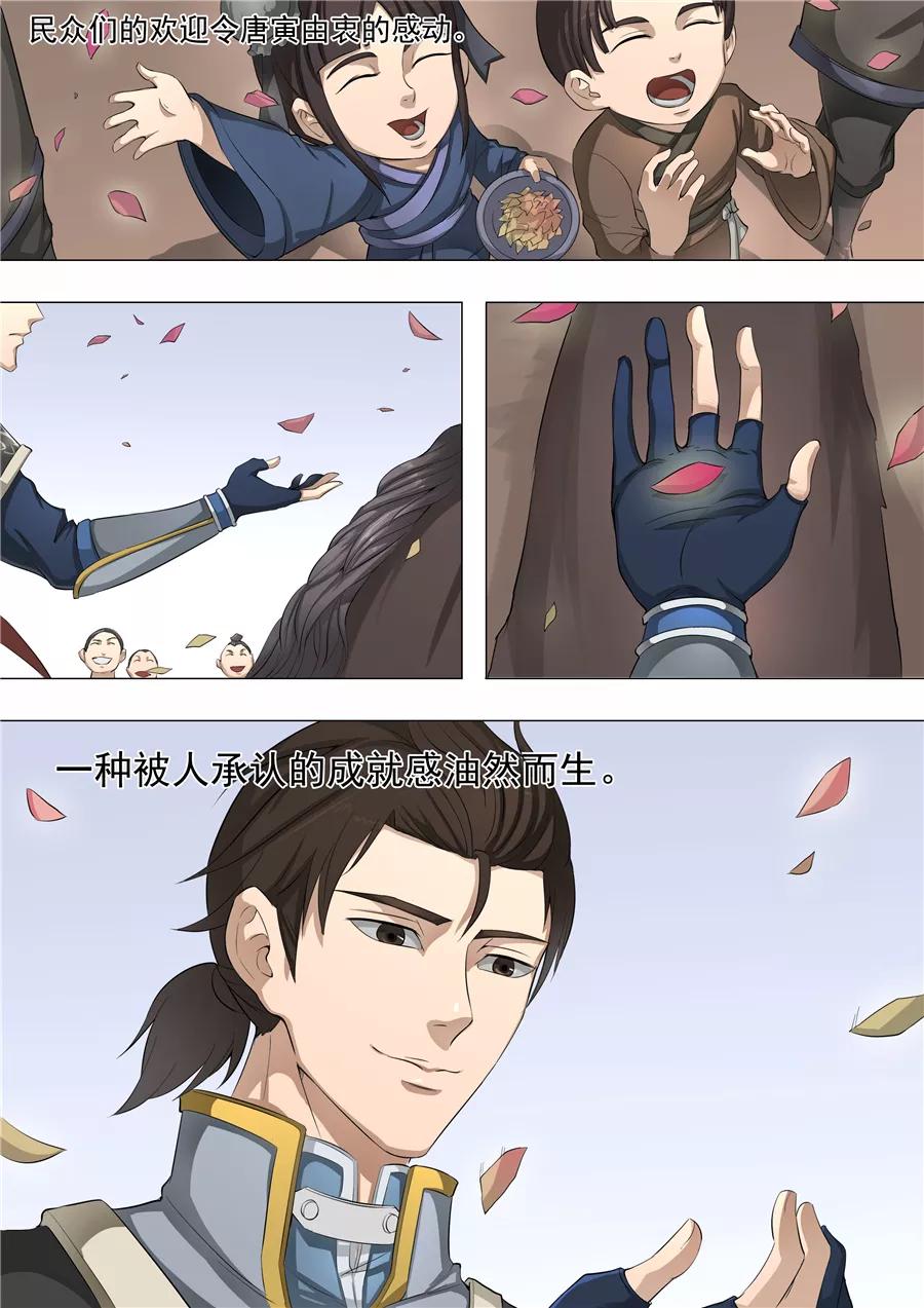 Tang Yin Zai Yi Jie Ch.126 p5
