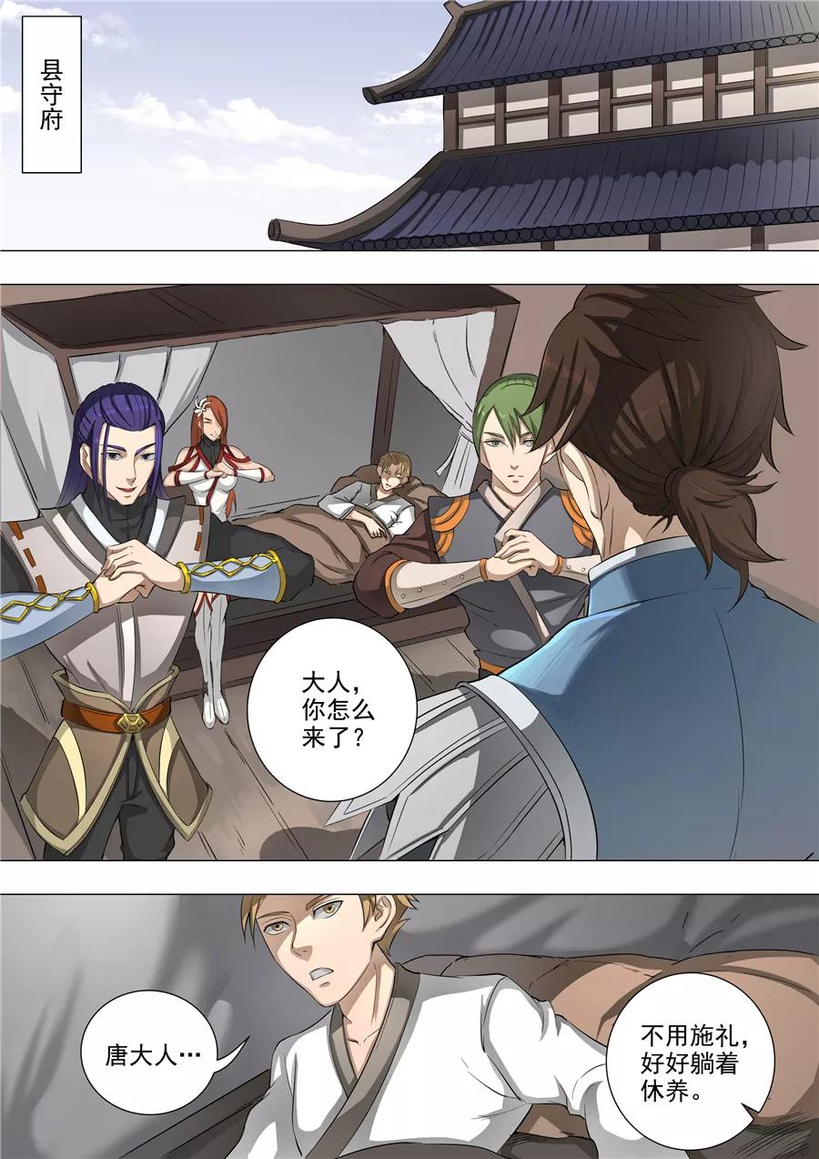 Tang Yin Zai Yi Jie Ch.126 p6