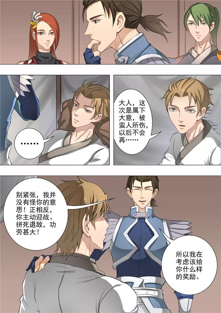 Tang Yin Zai Yi Jie Ch.126 p7