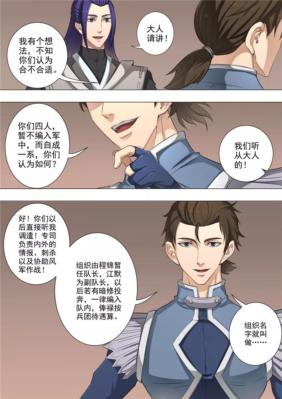 Tang Yin Zai Yi Jie Ch.126 p8