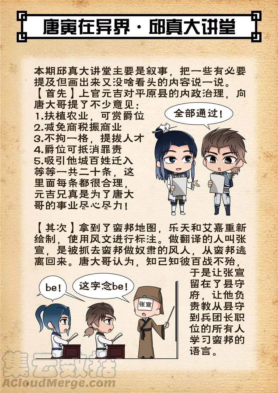 Tang Yin Zai Yi Jie Ch.127 p1