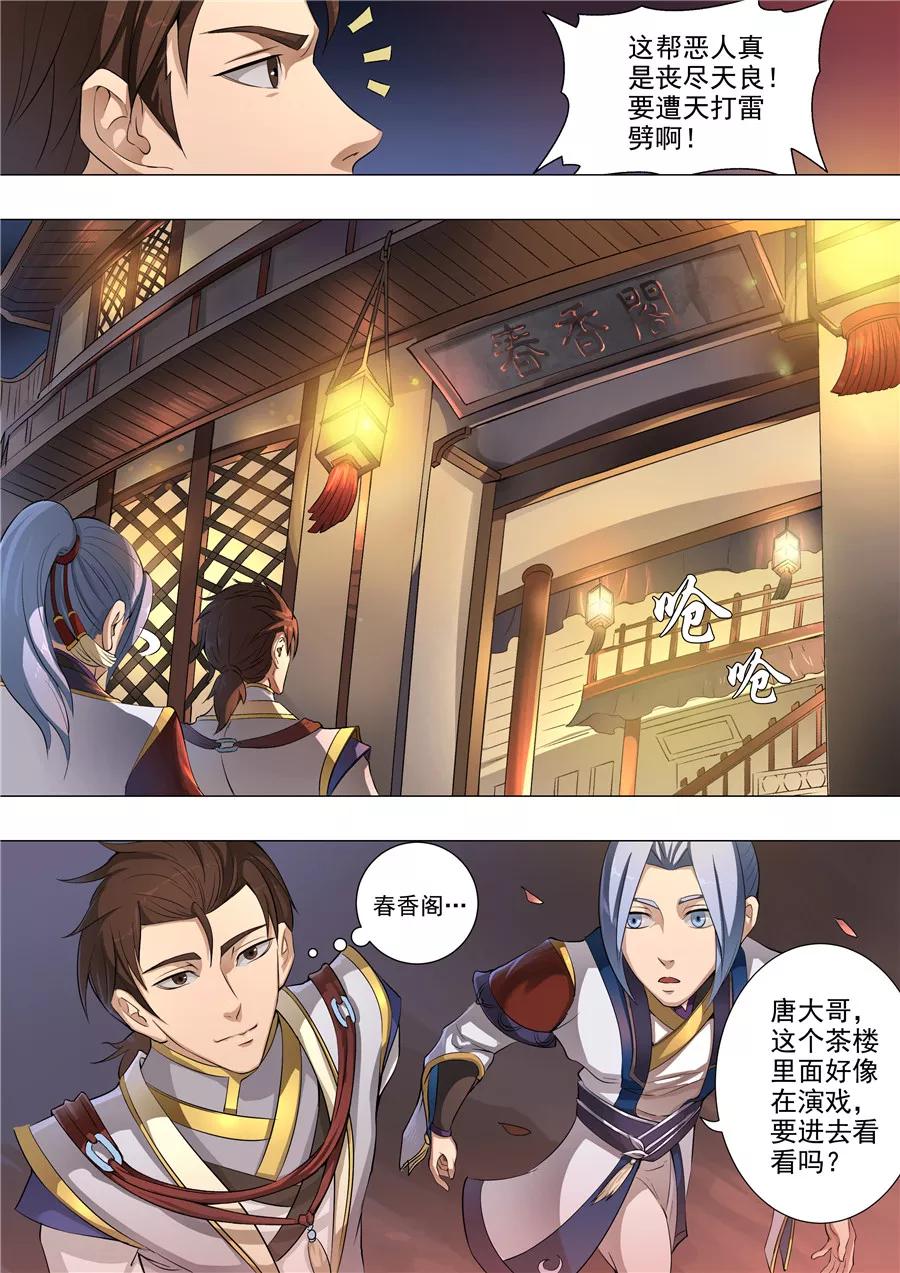 Tang Yin Zai Yi Jie Ch.127 p10