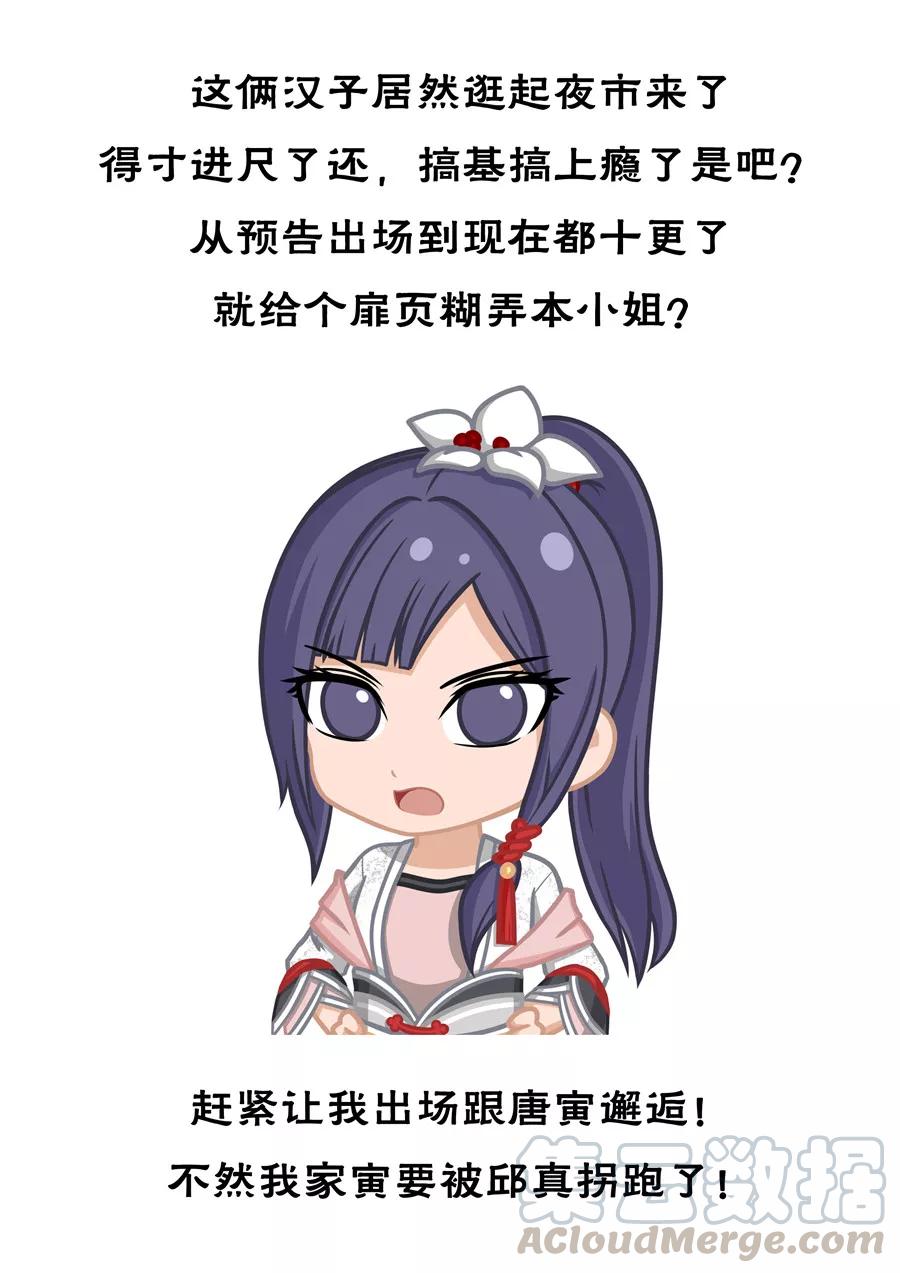 Tang Yin Zai Yi Jie Ch.127 p11