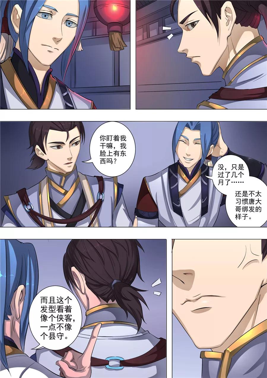 Tang Yin Zai Yi Jie Ch.127 p4