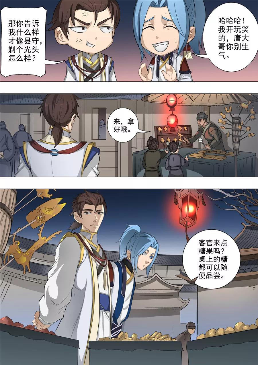 Tang Yin Zai Yi Jie Ch.127 p5