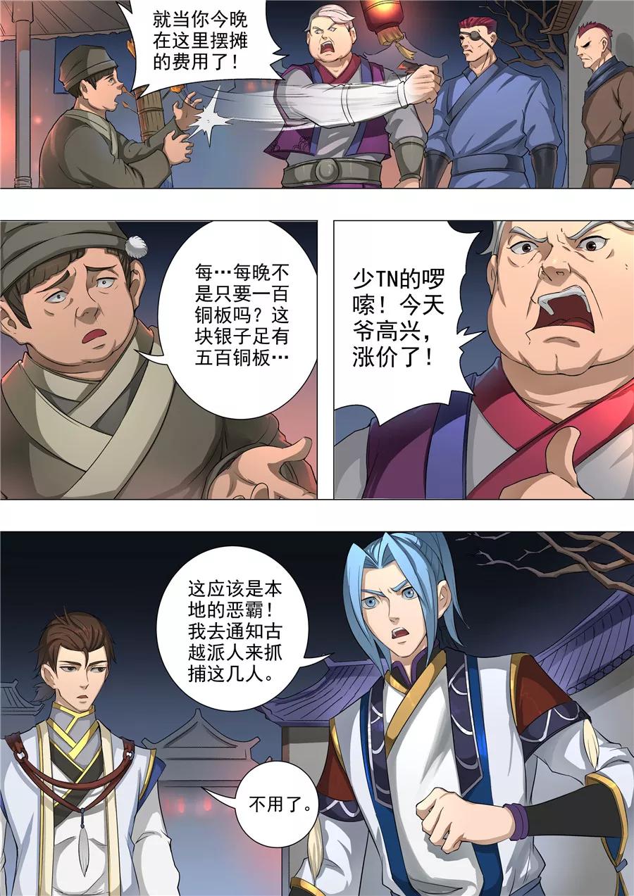 Tang Yin Zai Yi Jie Ch.127 p8