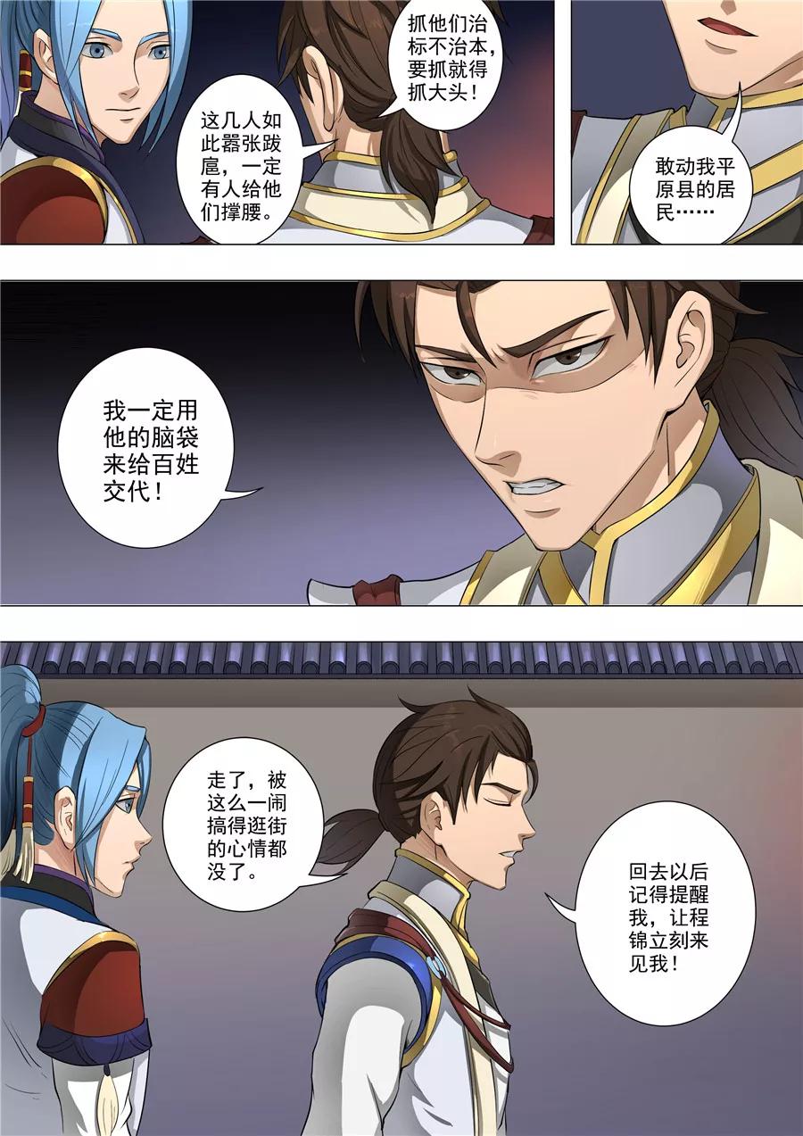 Tang Yin Zai Yi Jie Ch.127 p9