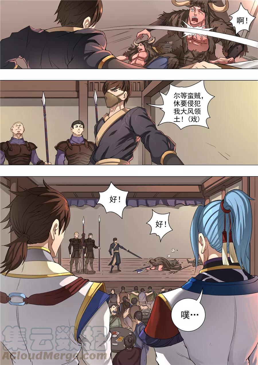 Tang Yin Zai Yi Jie Ch.128 p1