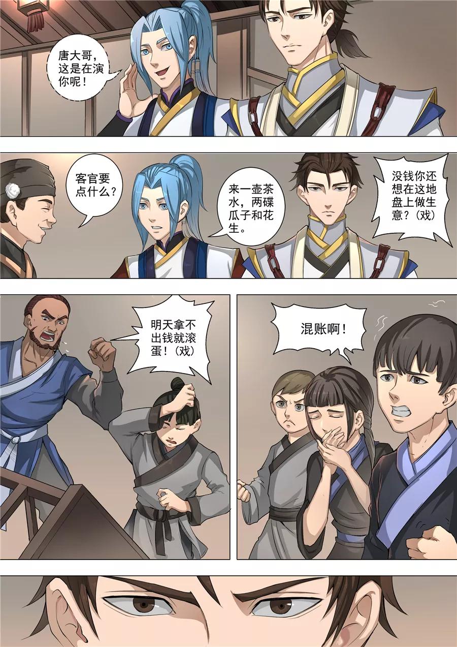 Tang Yin Zai Yi Jie Ch.128 p2