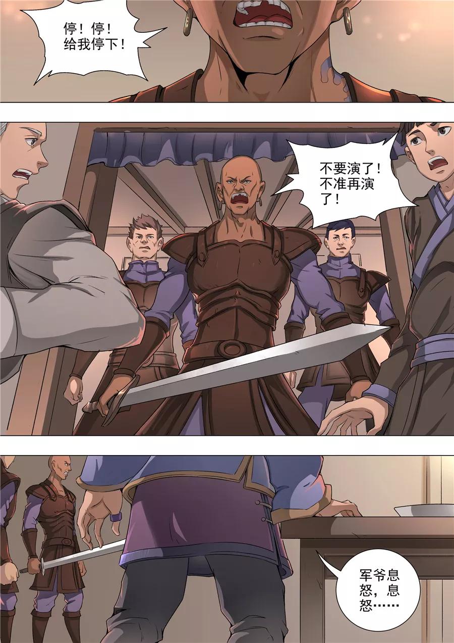 Tang Yin Zai Yi Jie Ch.128 p3