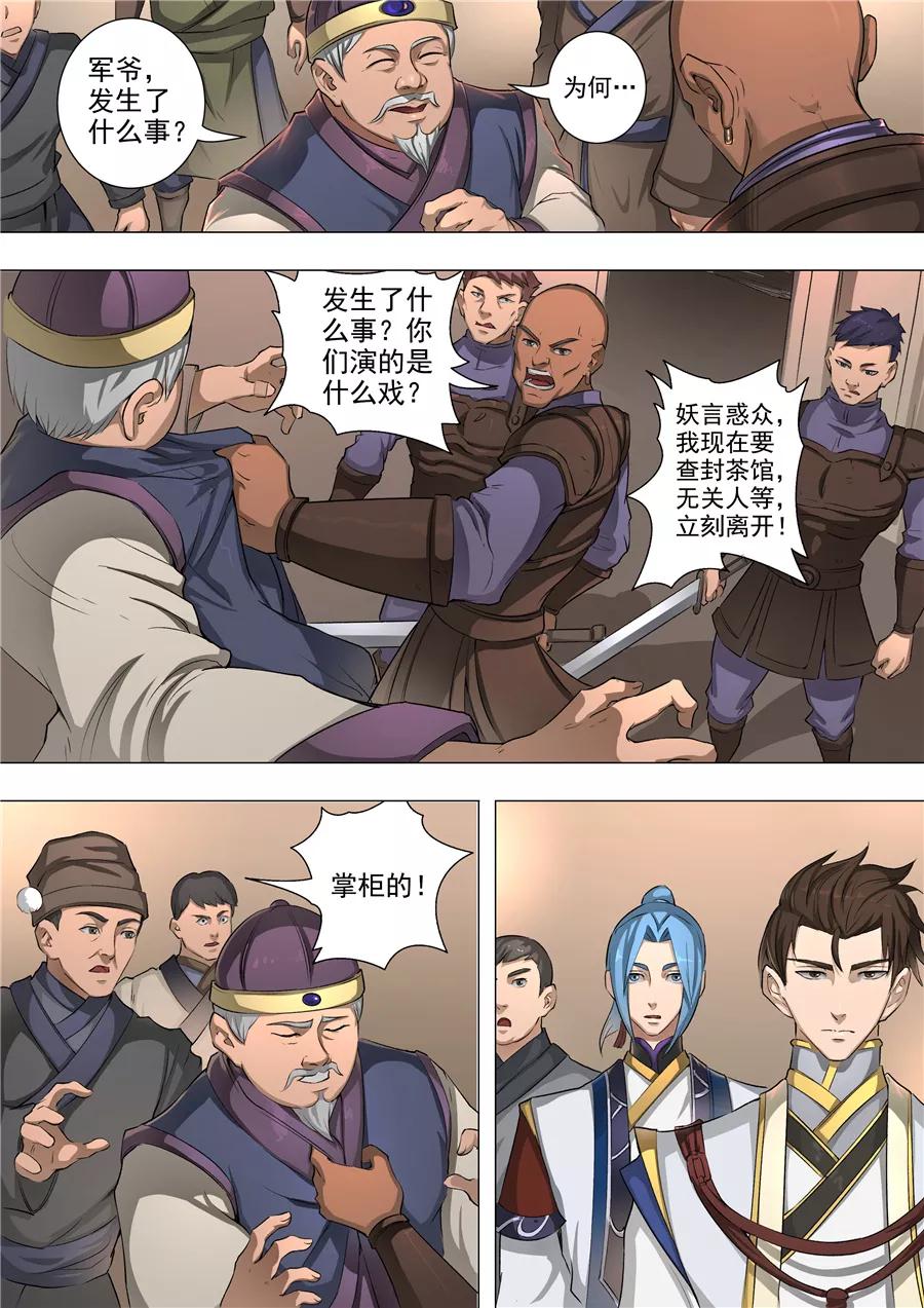 Tang Yin Zai Yi Jie Ch.128 p4