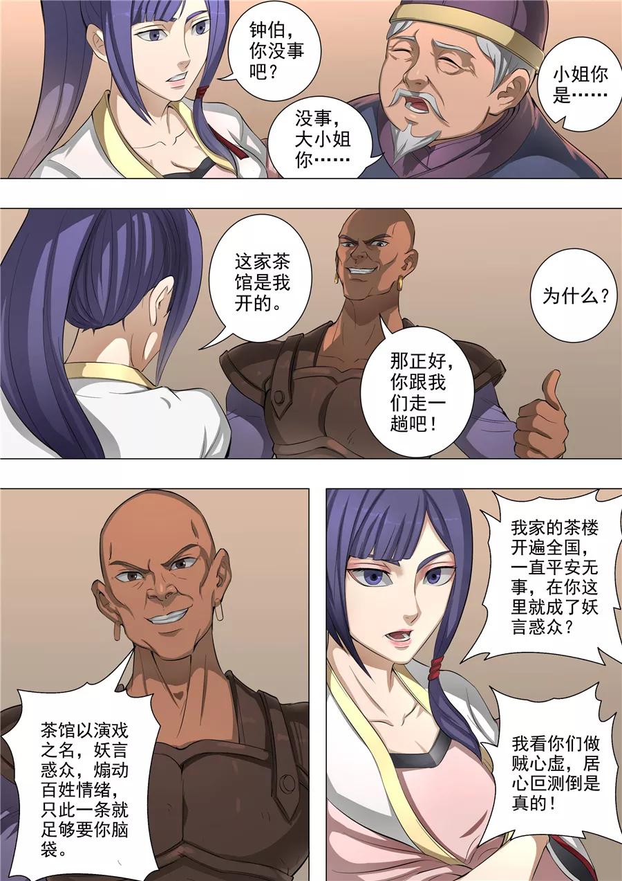 Tang Yin Zai Yi Jie Ch.128 p7