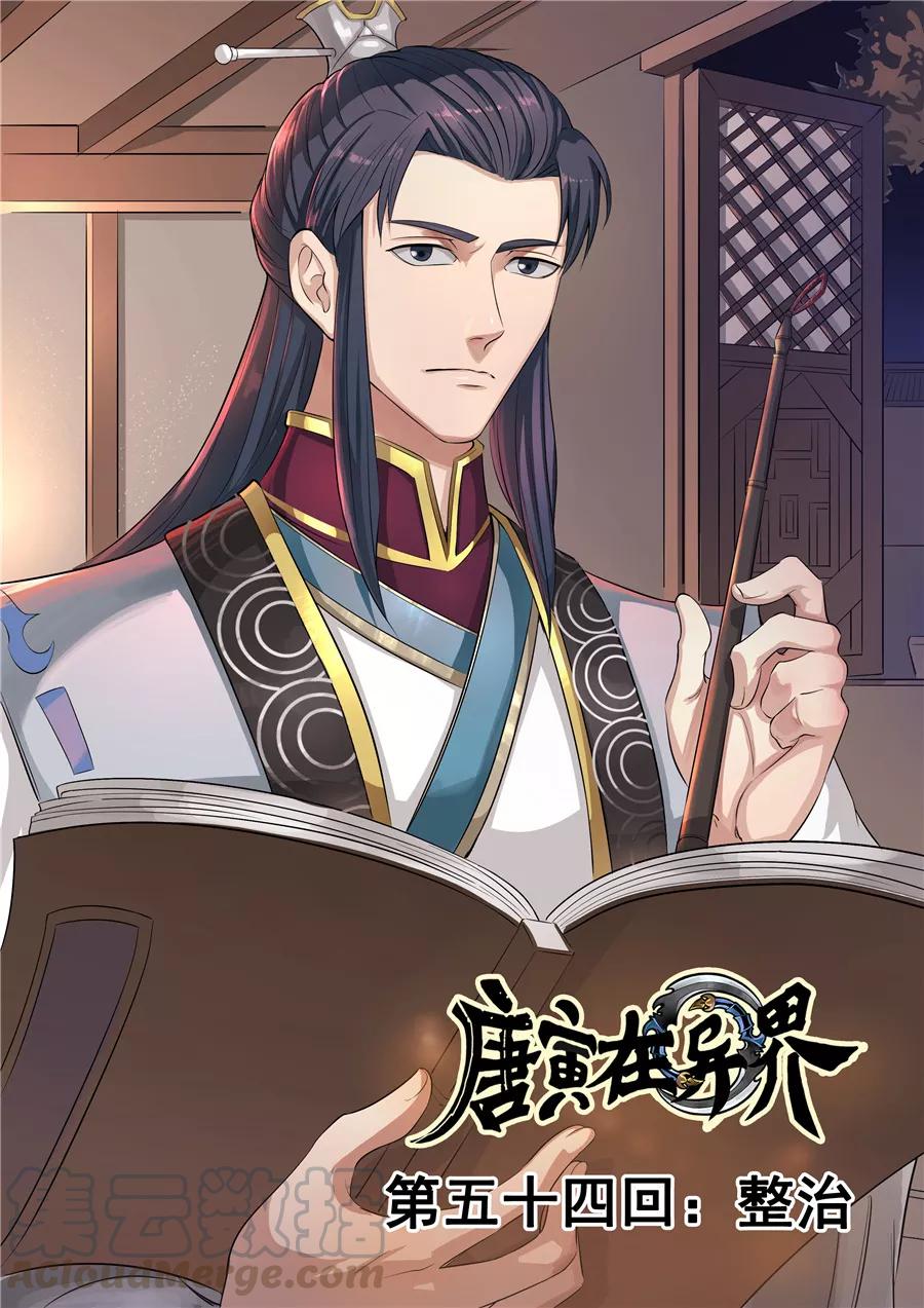 Tang Yin Zai Yi Jie Ch.129 p1