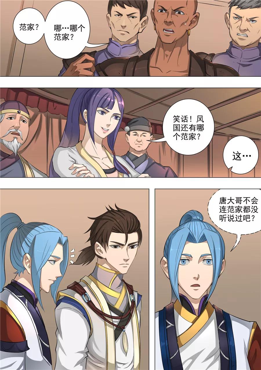 Tang Yin Zai Yi Jie Ch.129 p2
