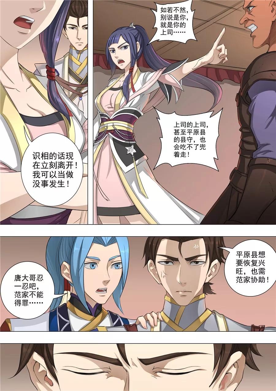 Tang Yin Zai Yi Jie Ch.129 p4